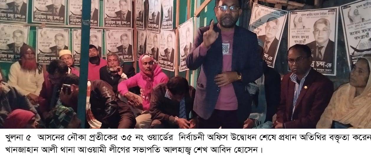 খুলনা ৫ আসনে নৌকা প্রতীকের ৩৫ নং ওয়ার্ডের নির্বাচনী অফিস উদ্বোধন